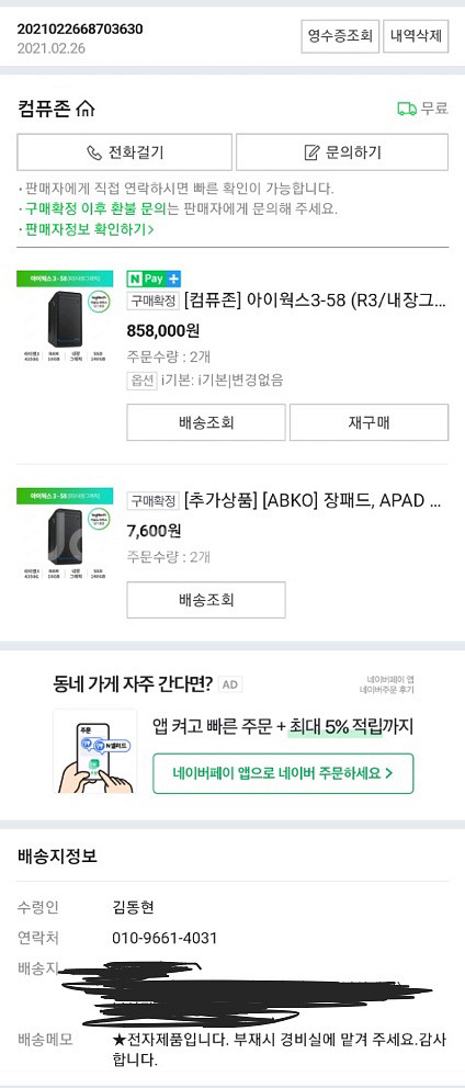 게이밍컴퓨터+모니터 판매 합니다.--1