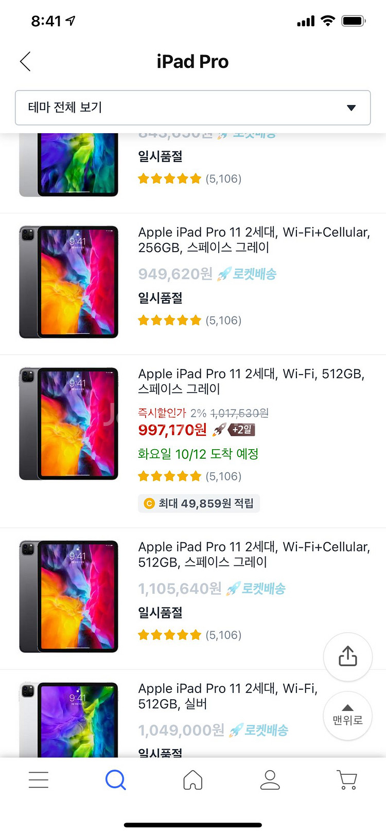 아이패드 프로4세대 11인치 256gb 셀룰러 스그--9