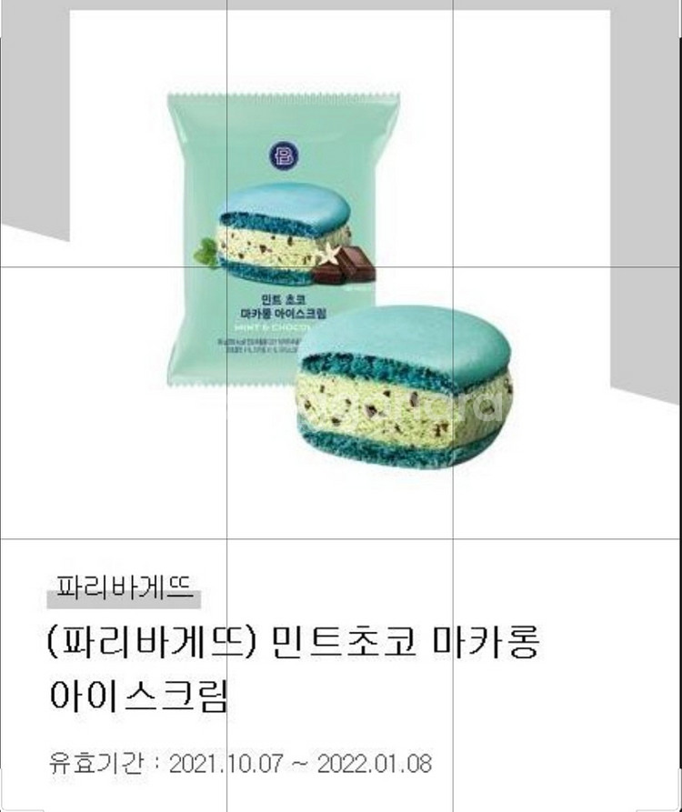 파리바게트 민트초코 마카롱 아이스크림--0