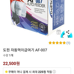 열대어_자동 먹이급여기 _도핀 자동먹이급여기_af007