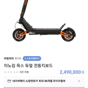 듀얼 전동킥보드 판매 합니다