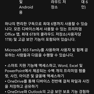 MS 오피스 365 구독공유합니다(원드라이브 1테라)