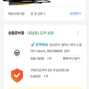 갤럭시워치4