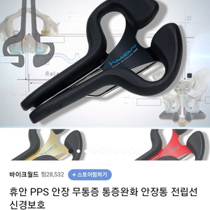 휴안pps 또는 뮐러 안장 구합니다.