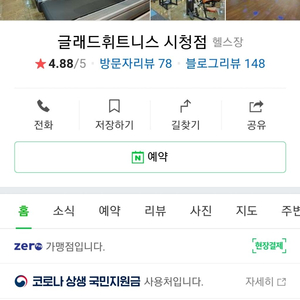 부산 글래드휘트니스 시청점 9/27일~ 3개월권