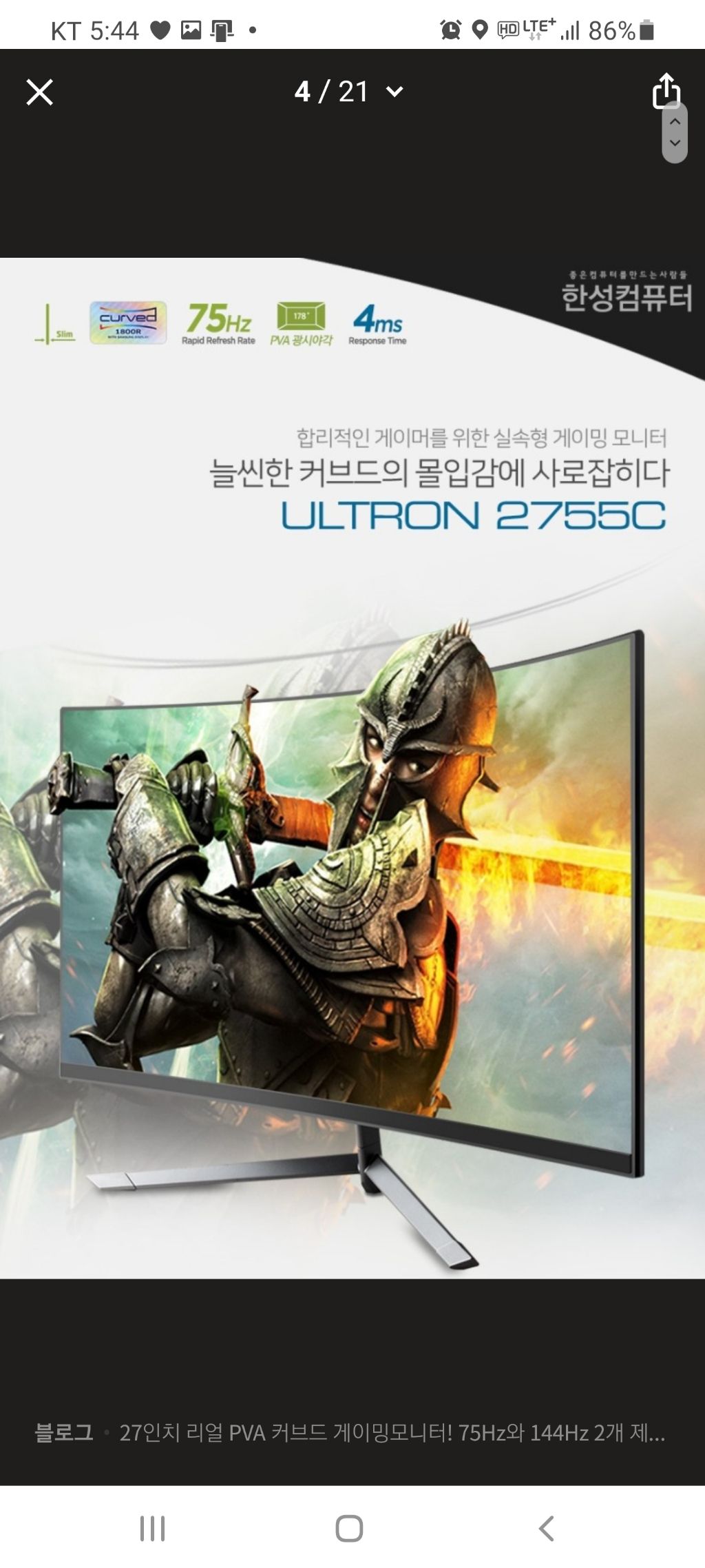 한성 모니터 ULTRON 2755C / 게이밍모니터 | 중고나라 - 안심되는 중고거래