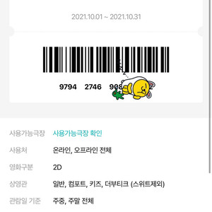 메가박스 무료 영화 관람권 (주중/주말 2D)