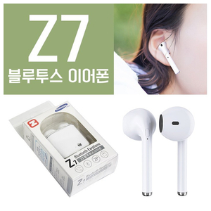 (새상품) Z7 블루투스 이어폰 세트 G-356