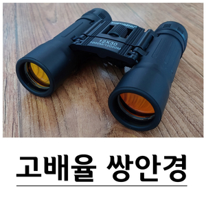 (새상품) 성능좋은 고배율 쌍안경 망원경 G-359