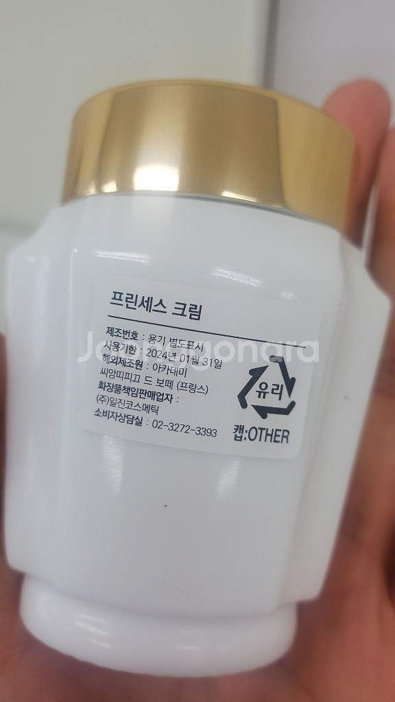 프랑스 아카데미 프린세스 크림50ml--2
