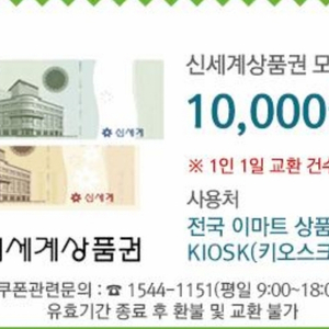 신세계모바일상품권 1만원권 1매