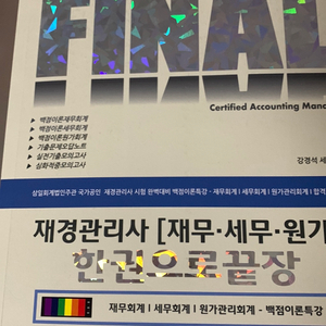 재경관리사 기출