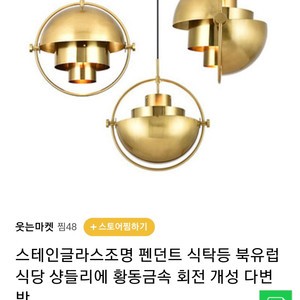 북유럽 황동금속조명