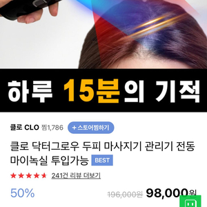 클로닥터 그로우 두피마사지기