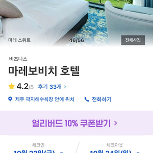 10월15,16 제주 마레보비치 호텔