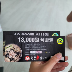 현풍닭칼국수 2매