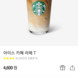 스타벅스카페라떼