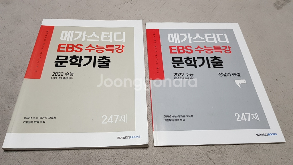 메가스터디 EBS 2022 수능특강 문학기출 247제 | 학습/참고서 | 중고나라 메가스터디 Ebs 2022 수능특강 문학기출 247제 | 학습/참고서 | 중고나라