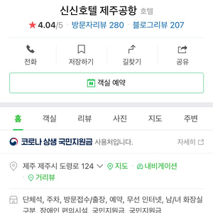 제주공항 신신호텔 숙박