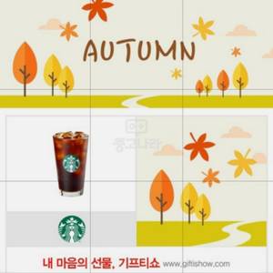 스타벅스 아메리카노 8매