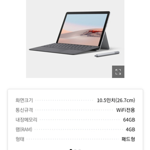 마이크로소프트 서피스고2 4GB 64GB wifi