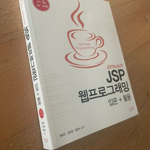 JSP 웹프로그래밍