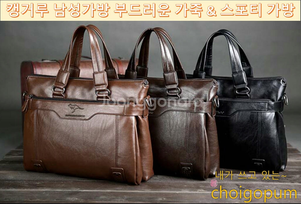 캥거루 남성서류가방 부드러운가죽& 스포티 노트북가방--1