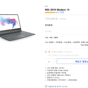 MSI모던14인치 A10M-i5 노트북 완전새거 팝니다