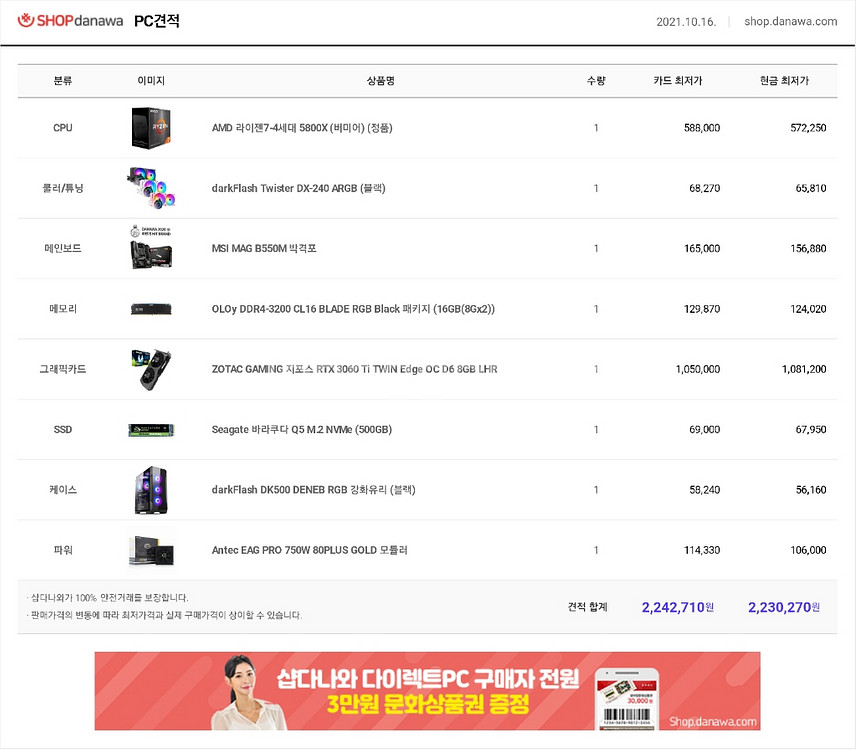 5800x RTX3060Ti 게이밍컴퓨터 본체--1