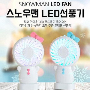 스노우맨 LED 휴대용 선풍기