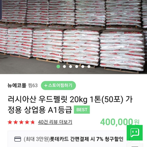 펠렛 연료 20kg