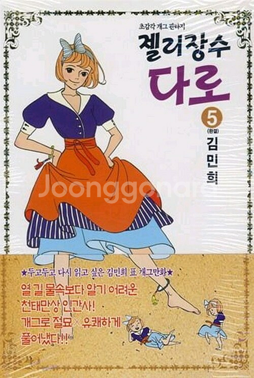 만화책/중고]젤리장수 다로 1~5권(완결)/무료배송 | 만화책 | 중고나라