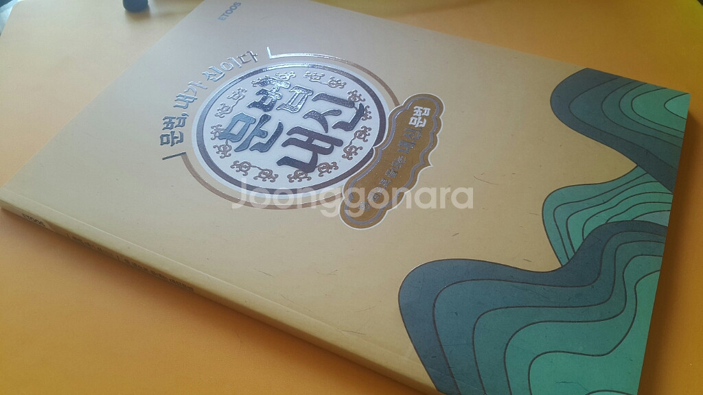 이투스 국어 방동진 문법 내신: 문법 내가 신이다--6