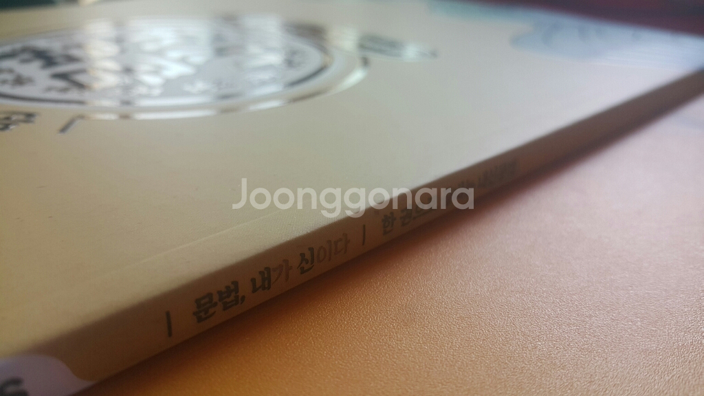 이투스 국어 방동진 문법 내신: 문법 내가 신이다--5