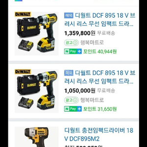 디월트 dcf895 최상위 임팩드릴 풀구성 5암페아