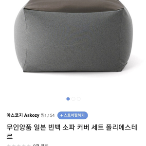 [직거래만 가능]무인양품 1인 소파(빈백) 네이비