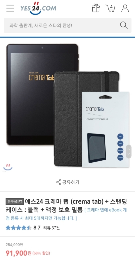 크레마 탭 (crema tab) + 케이스+액정필름