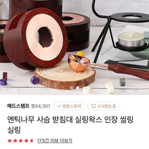 실링왁스 받침대 새상품