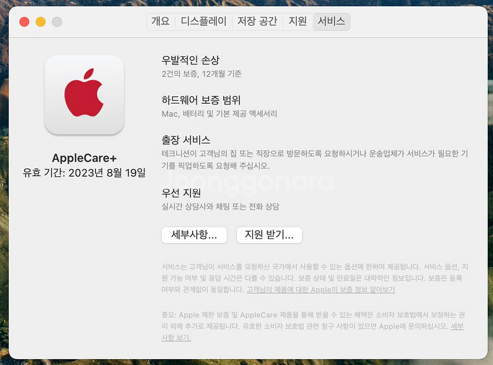 애플 맥북 프로 16인치 풀옵션+애플케어 플러스--4
