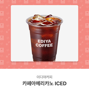 이디야 아메리카노 팔아용