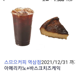 스므으커피 역삼역 아메+아메 / 아메+치즈케익