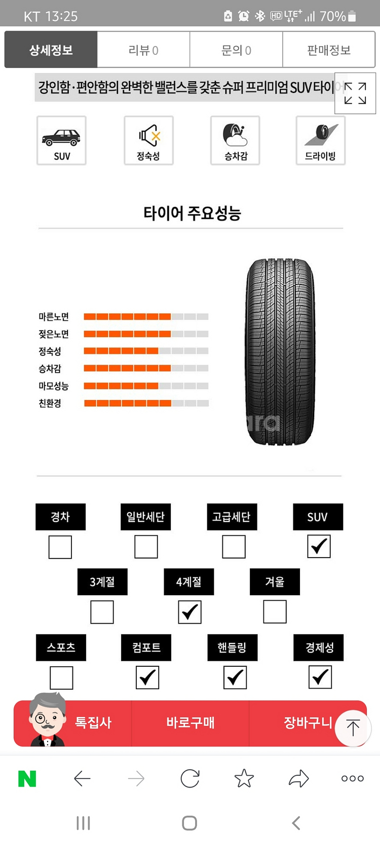 한국타이어 235/55/19R 101H 1개--2