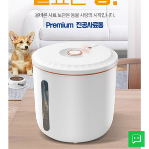 새상품! 진공사료통 강아지 고양이 간식 보관통 급판매!