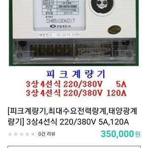 피크계량기 3상4선식