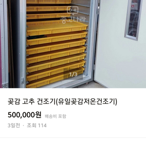 고추건조기 판매 사기꾼 조심