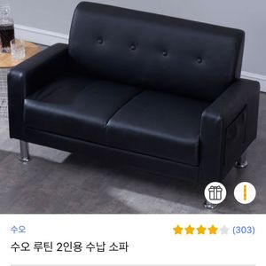 수오 루틴 2인용 수납 소파 판매합니다.