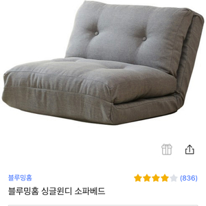 블루밍홈 싱글윈디 소파베드 판매합니다!