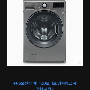 LG 21키로 드럼 세탁기