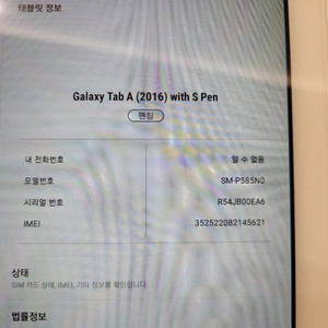 갤럭시탭 A6 10.1 LTE with S-PEN