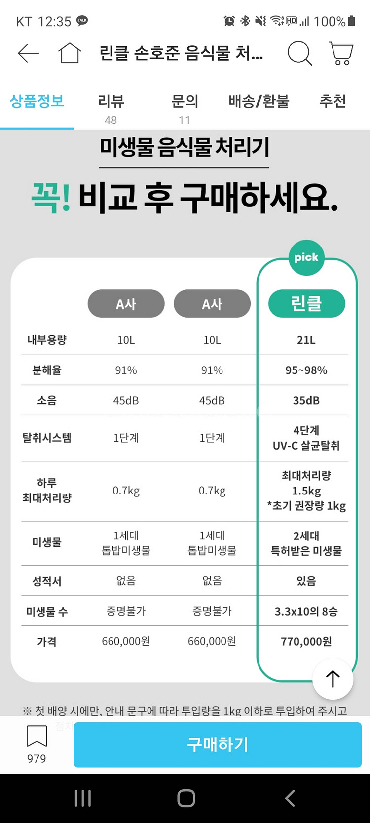 린클 음식물처리기 미사용 새제품--3